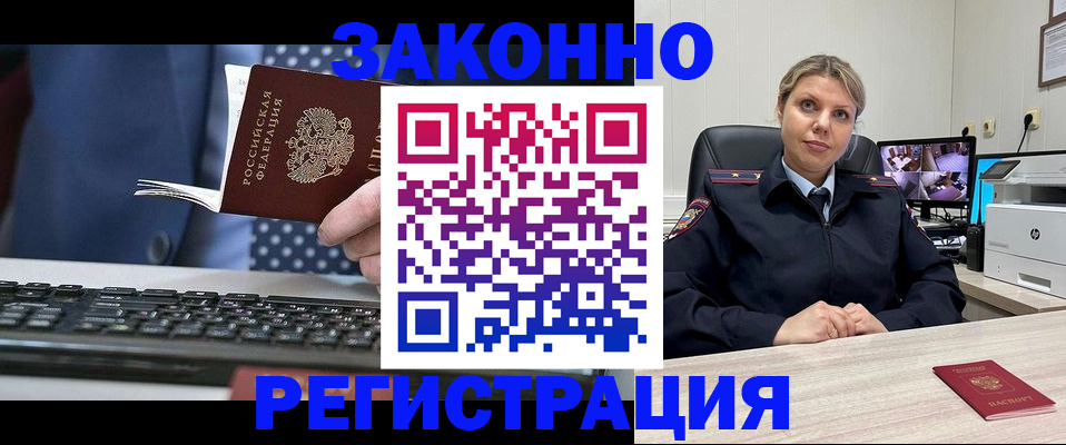 прописка штамп в Махачкале